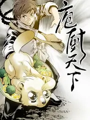 厨神争霸2026 美食竞技综艺免费看